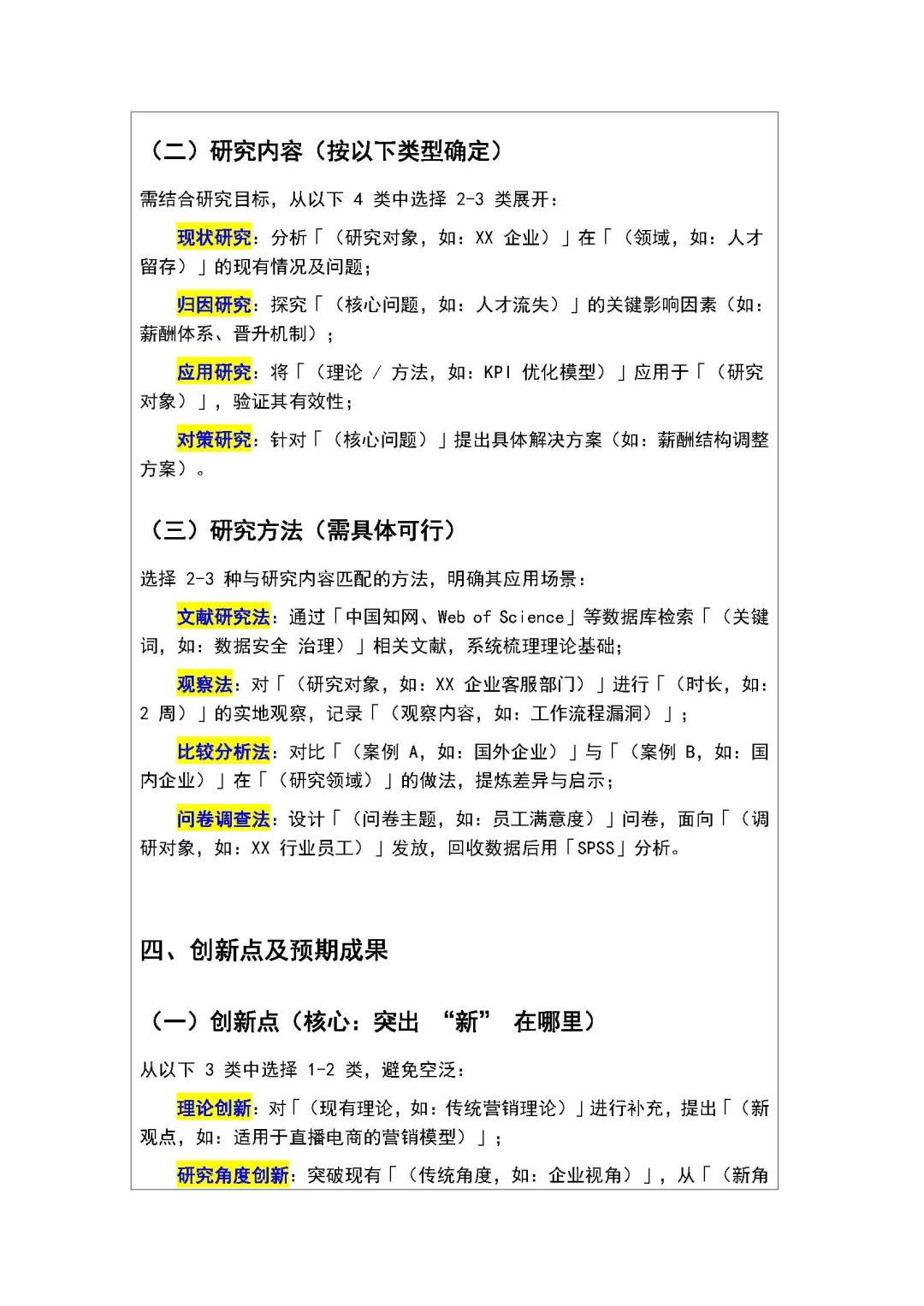 救命!写完开题报告才刷到这个…我恨!!😭