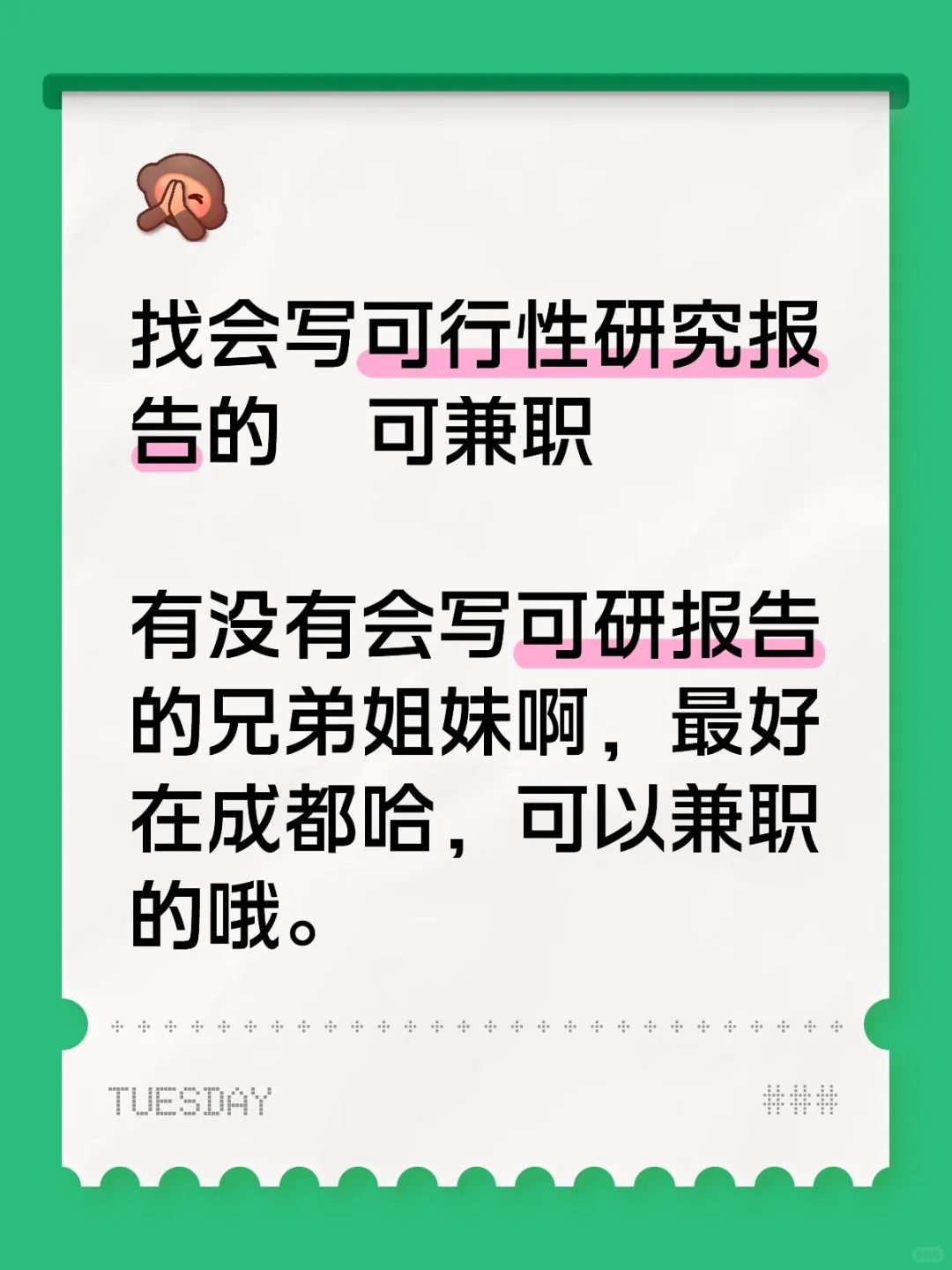 找会写可行性研究报告的 可兼职