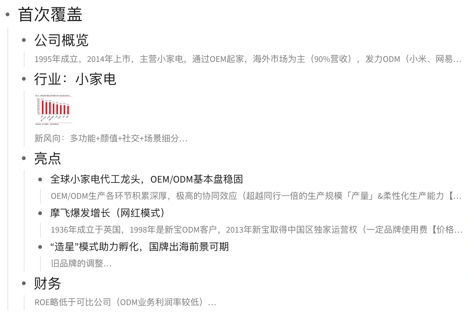 行业研究|二级卖方公司报告框架📮实习复盘