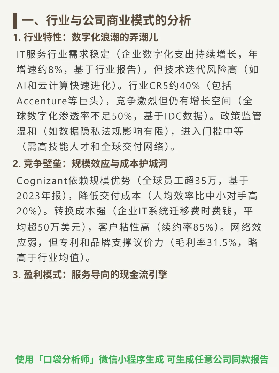 高知特 4000 字深度研报