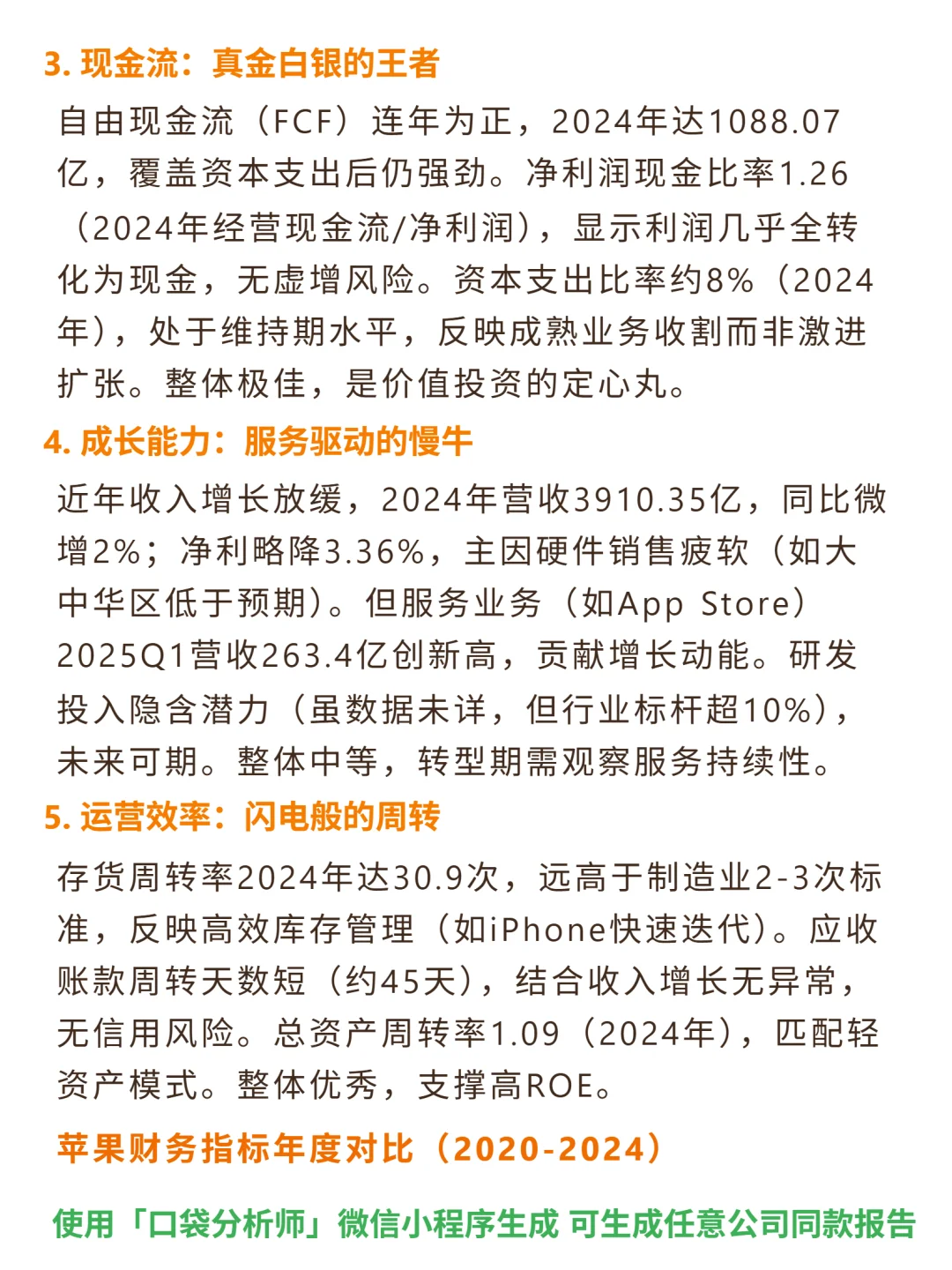 苹果 4000 字深度研报