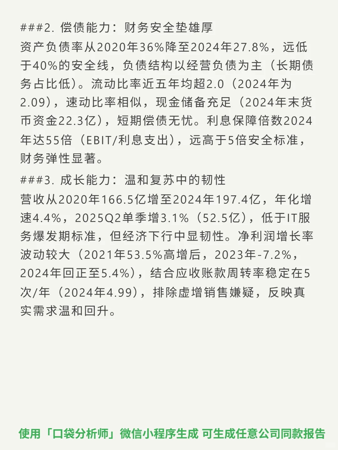 高知特 4000 字深度研报