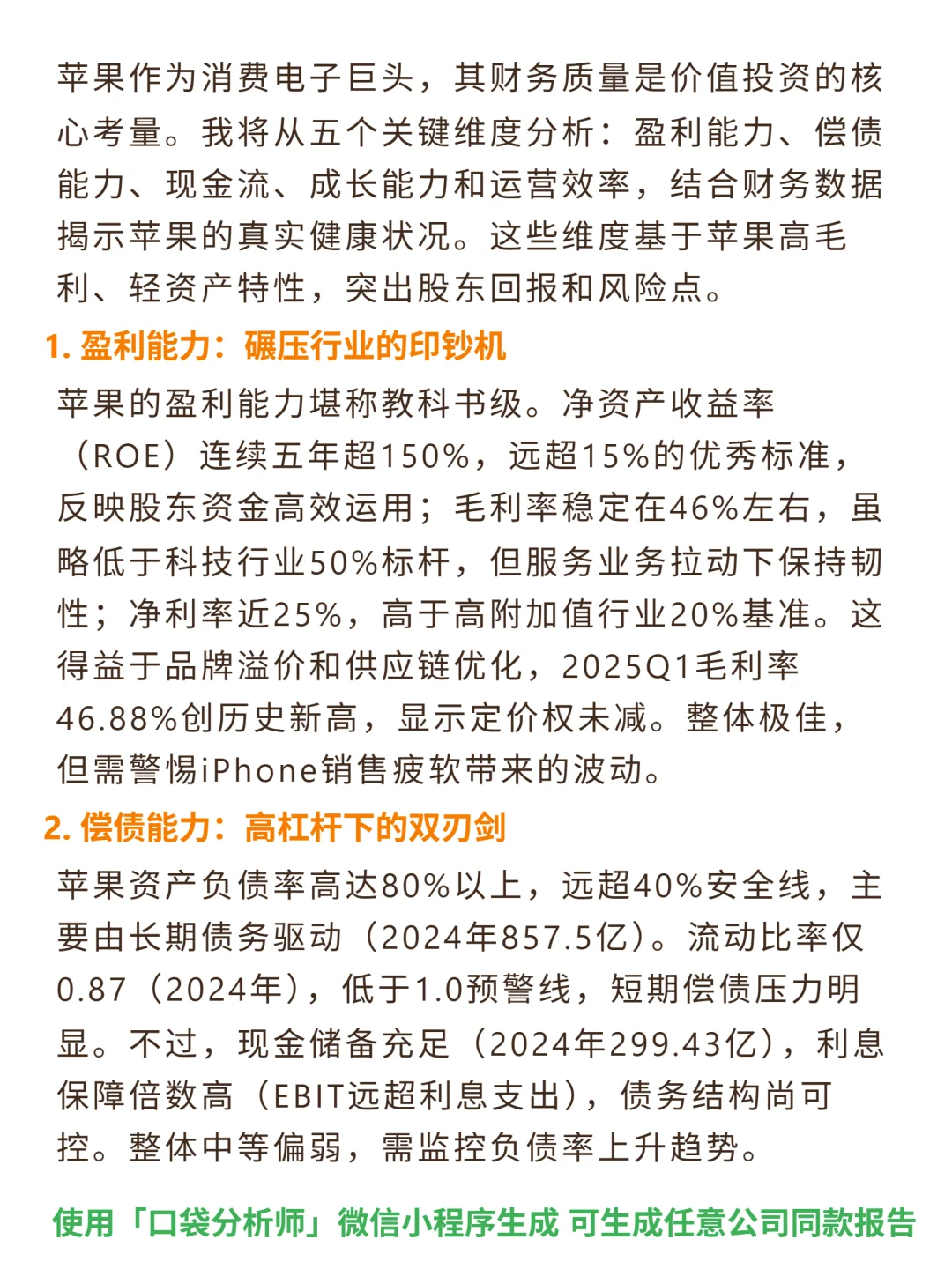 苹果 4000 字深度研报