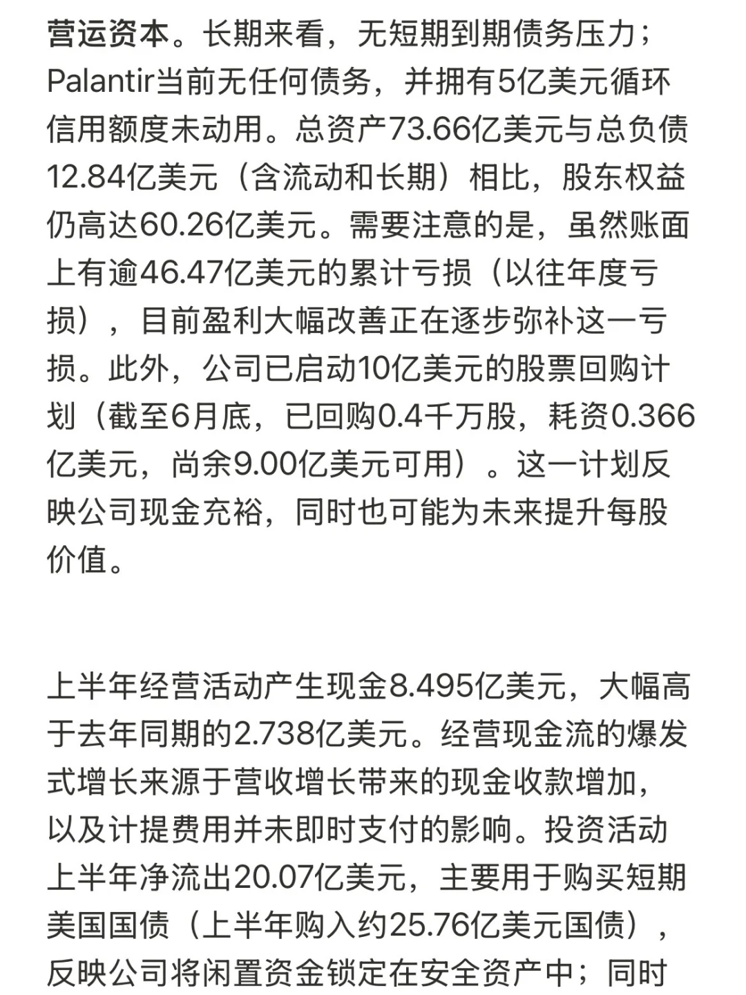 Palantir Q2财报:高增长+高盈利,三个亮点