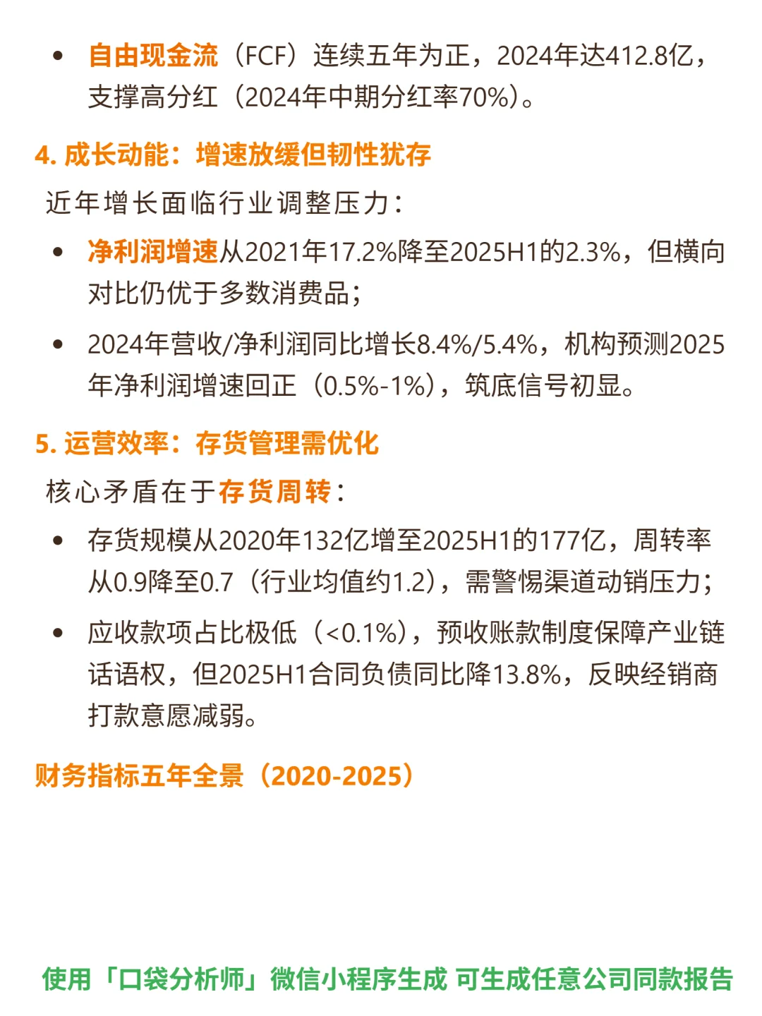 五粮液 4000 字深度研报
