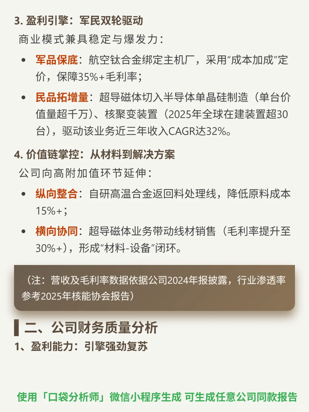 西部超导 4000 字深度研报