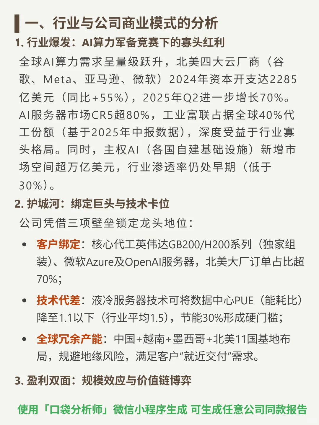 工业富联 4000 字深度研报