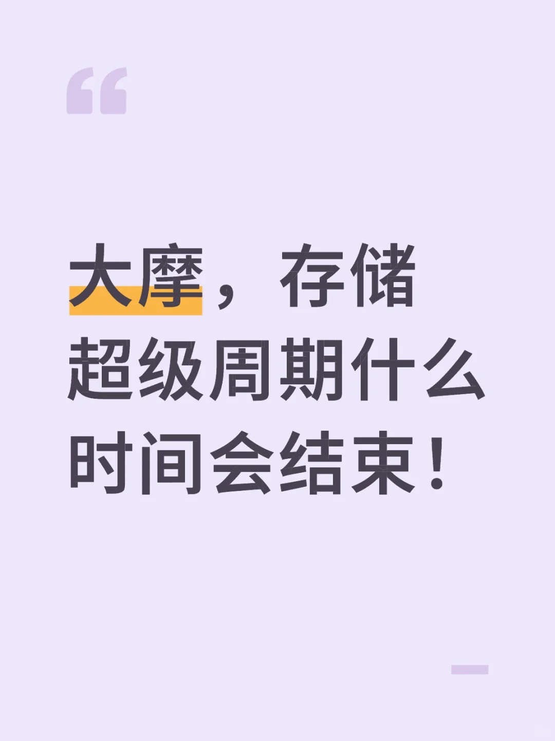 Memory: 2026 vs. Super Cycles