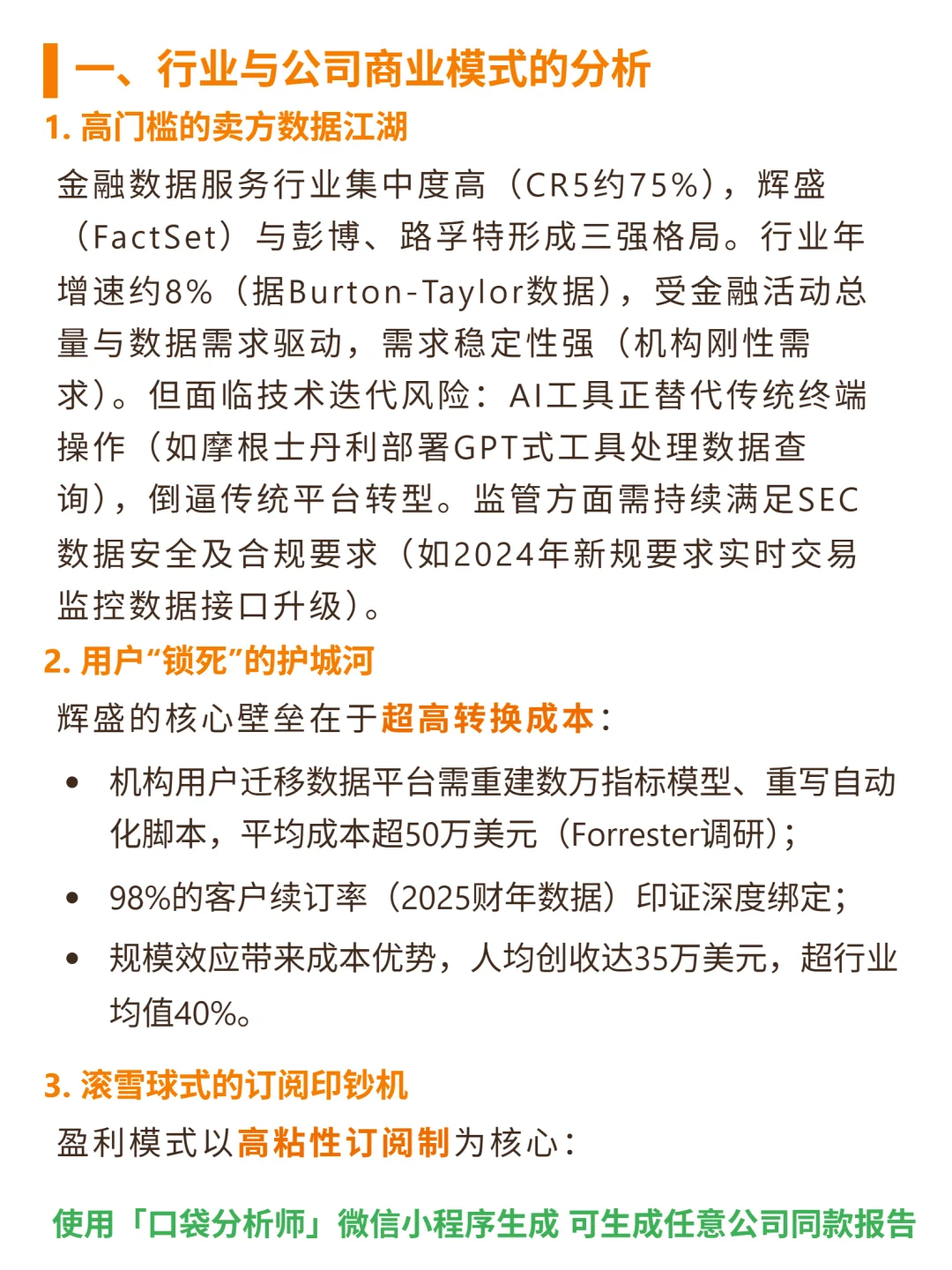 辉盛研究系统 4000 字深度研报
