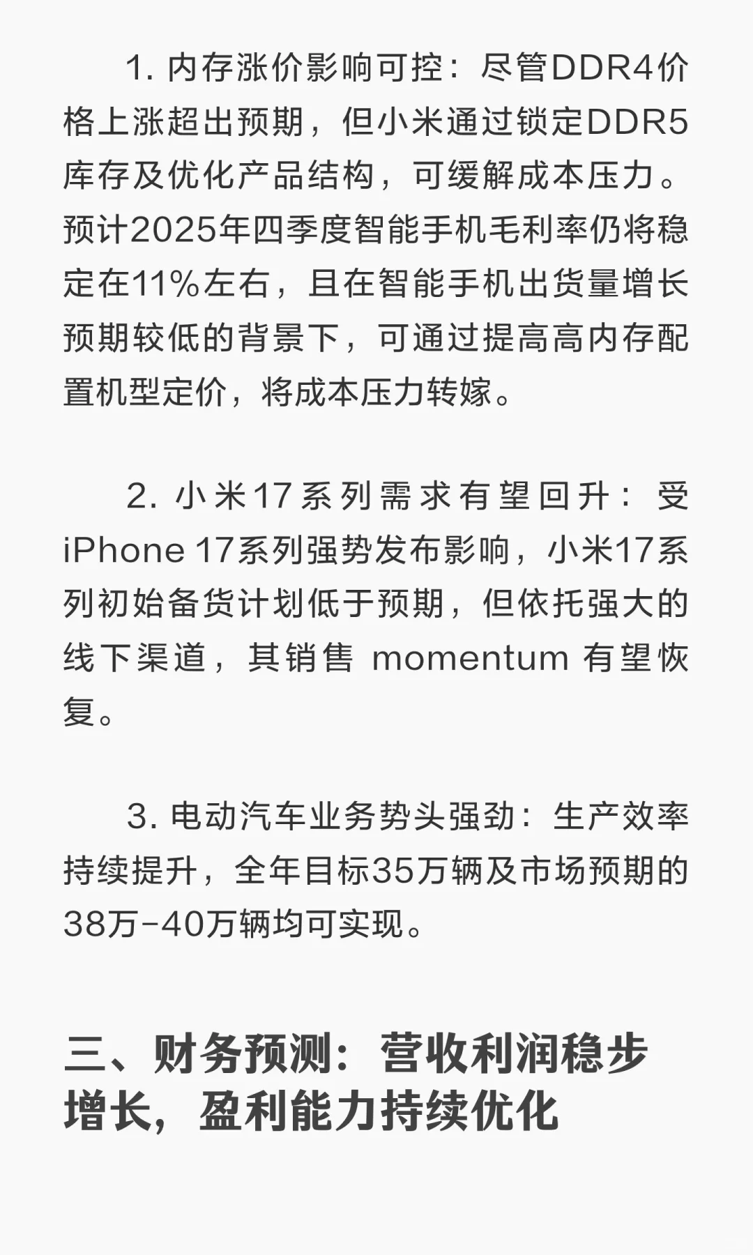 广发证券香港深度研报-小米集团挑战中寻机