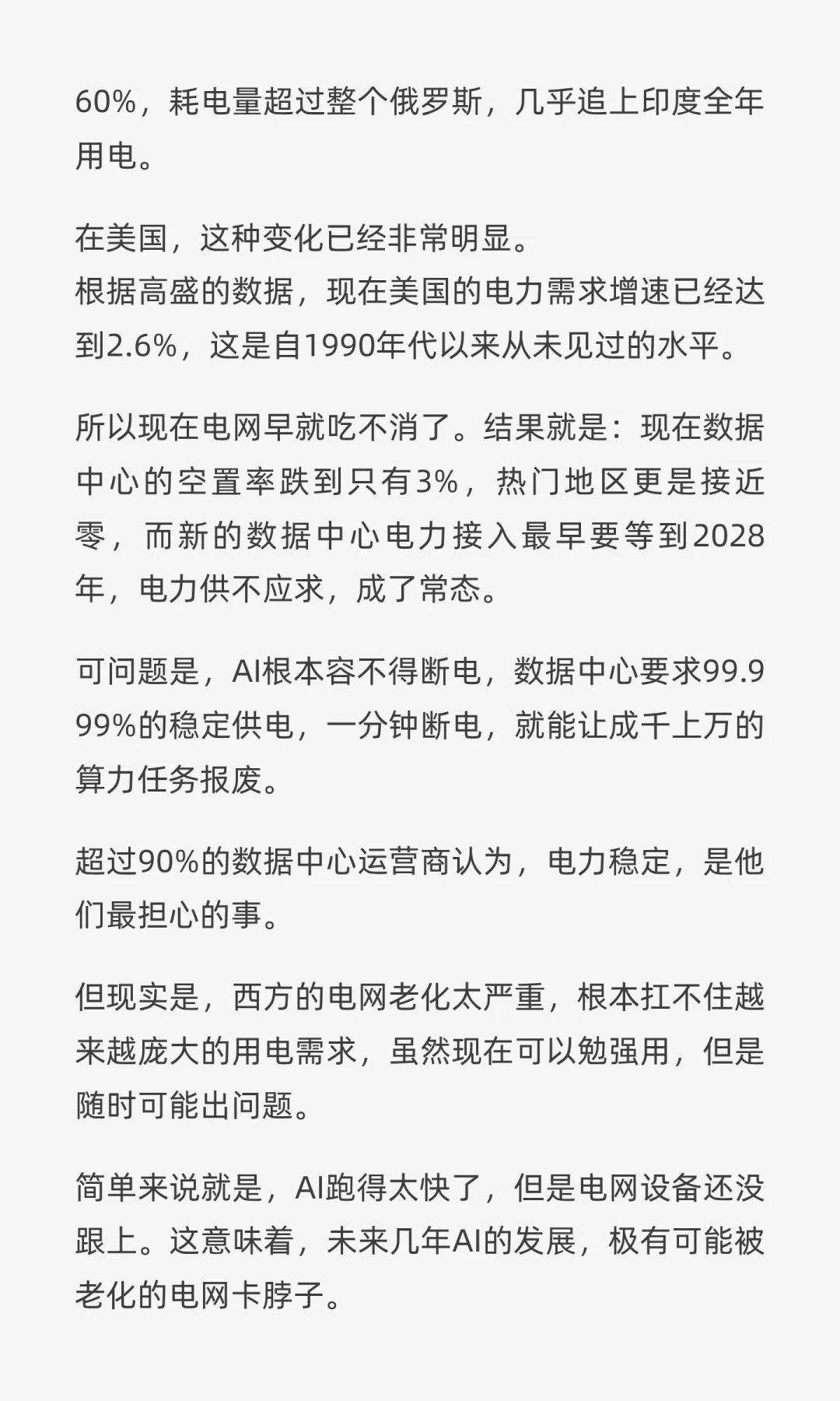 高盛：电网设备将迎来十年最大牛市