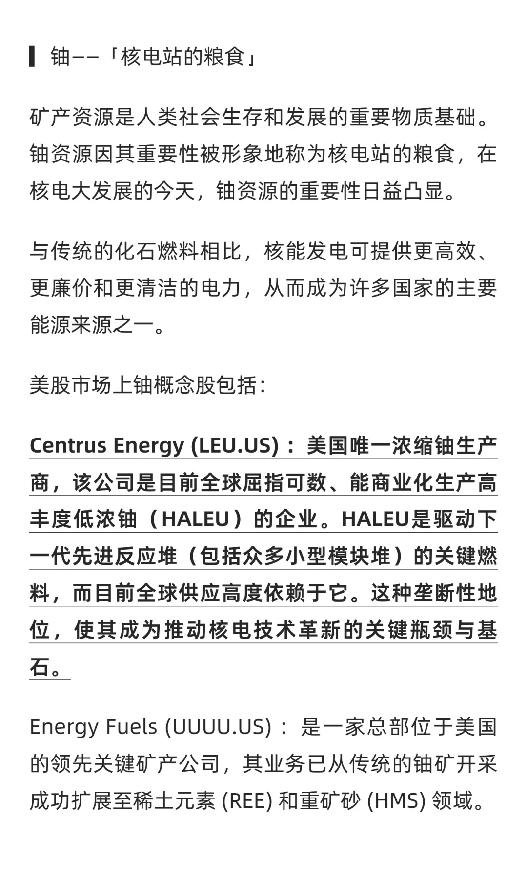 美股：稀土矿产概念上市公司概要