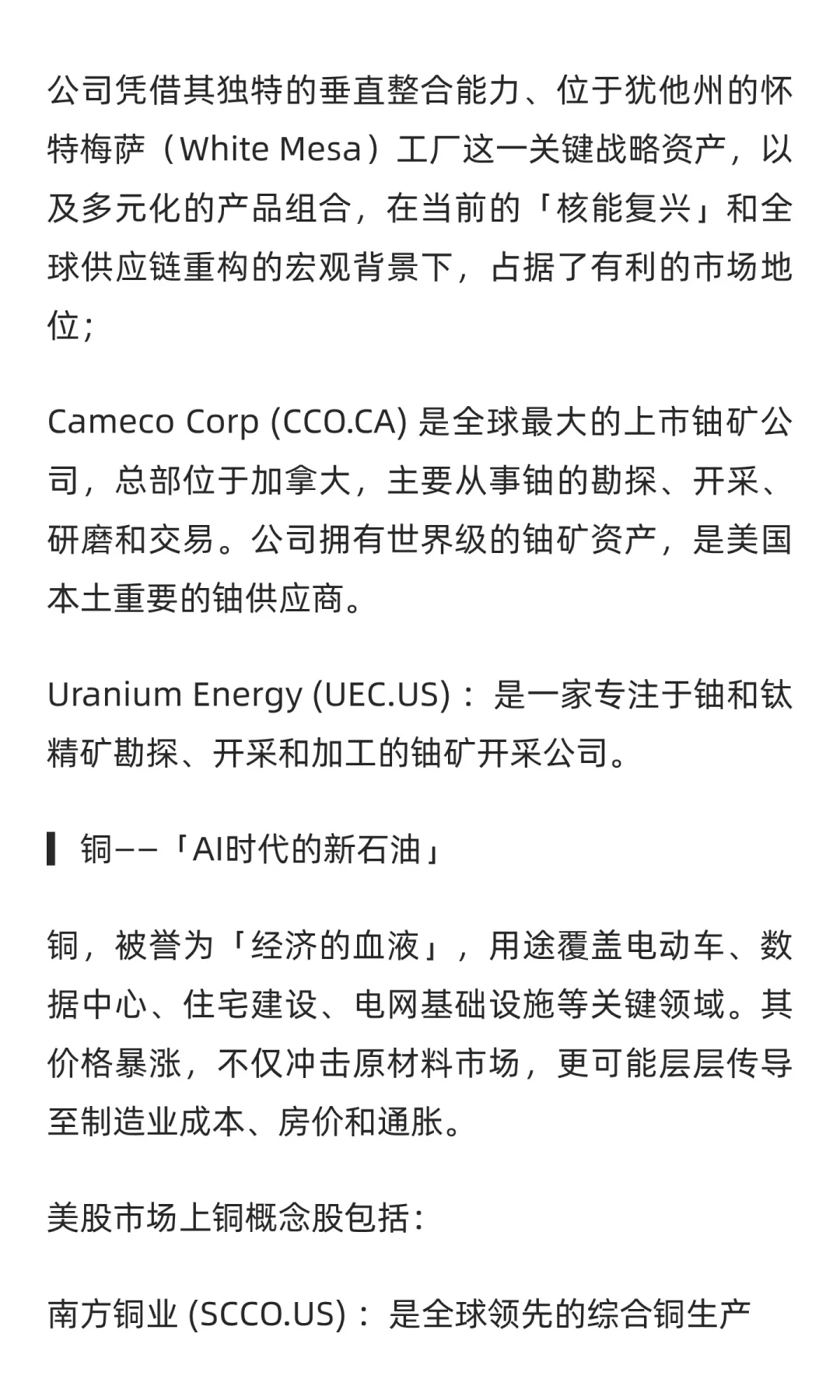 美股：稀土矿产概念上市公司概要