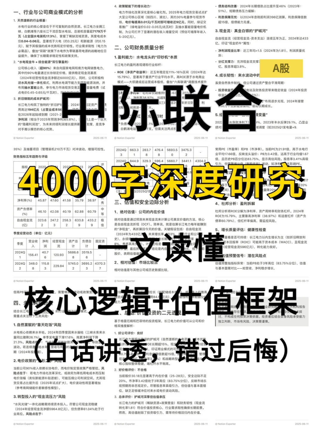 中际联合 4000 字深度研报