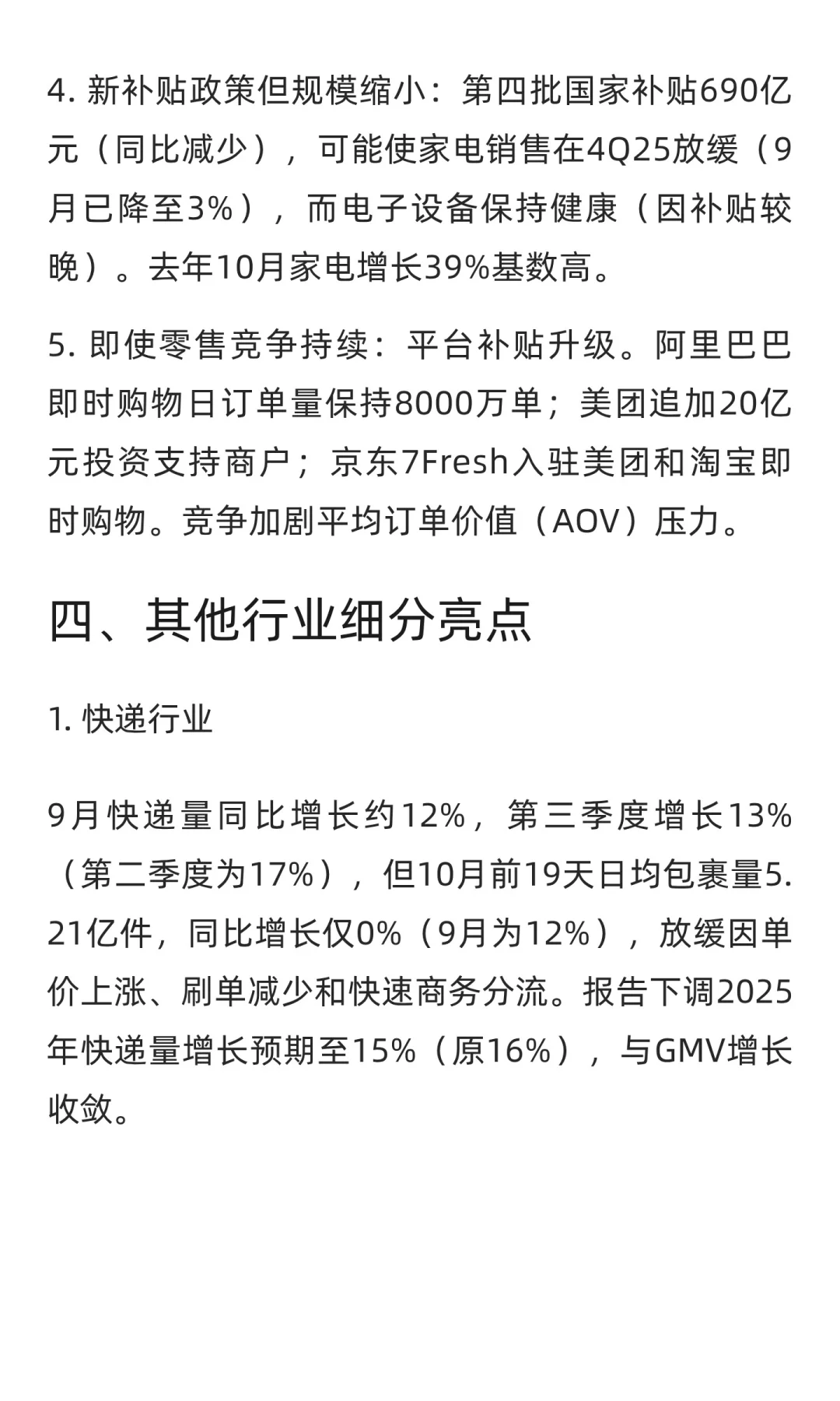 高盛中国互联网电商追踪报告(2025年10月)