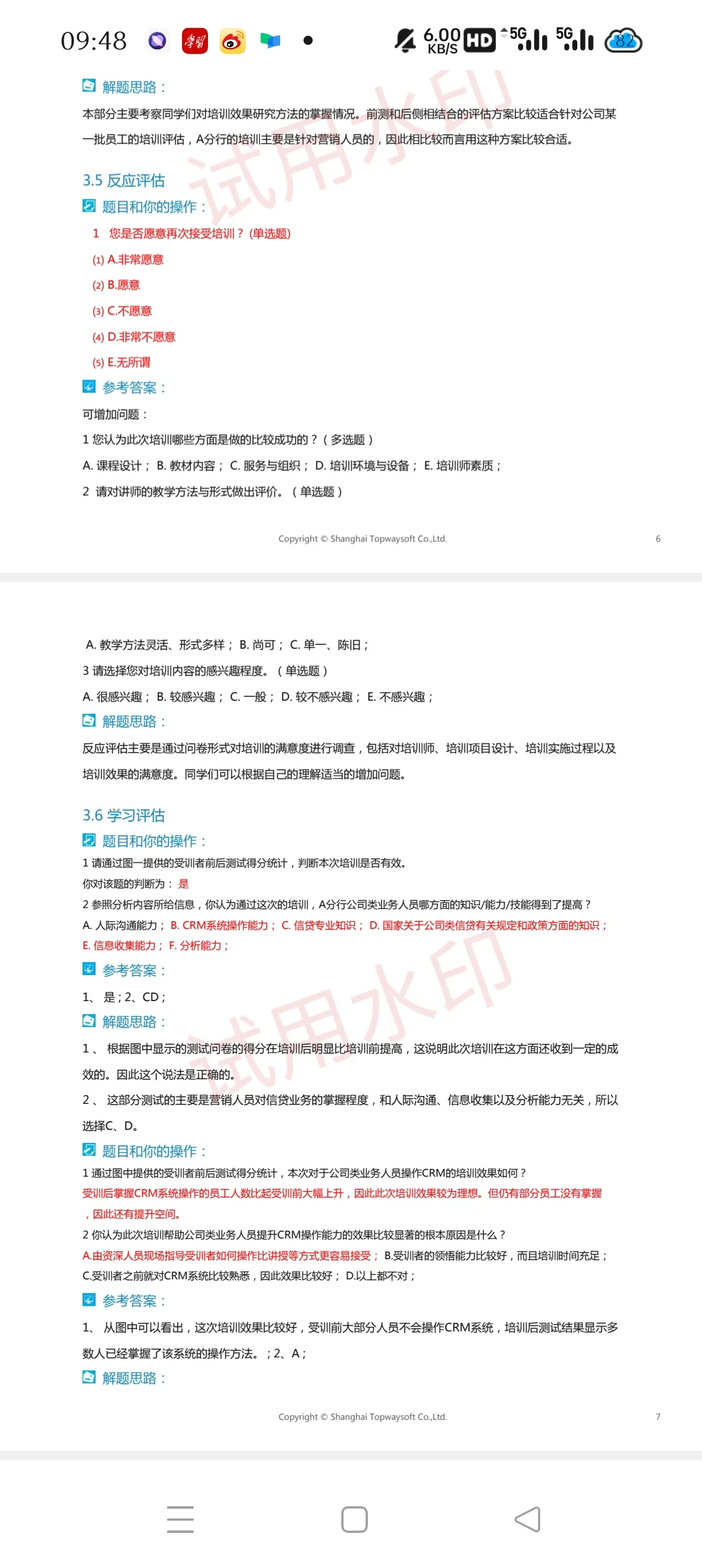 xx银行A分行业务人员培训效果分析实训报告