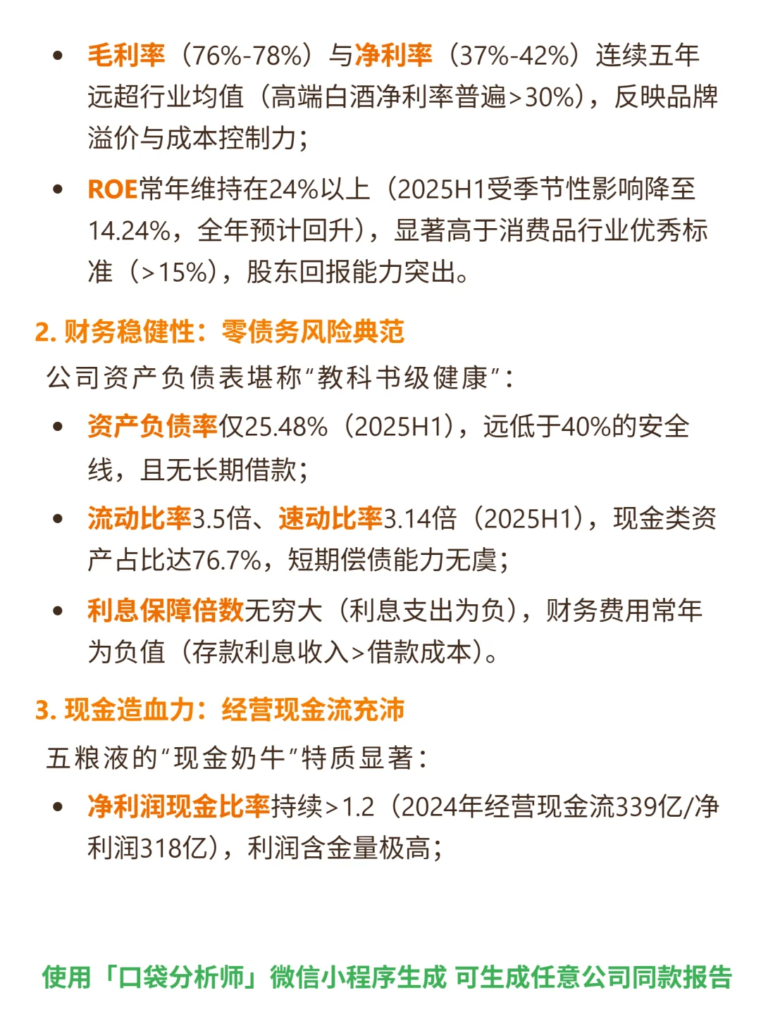 五粮液 4000 字深度研报