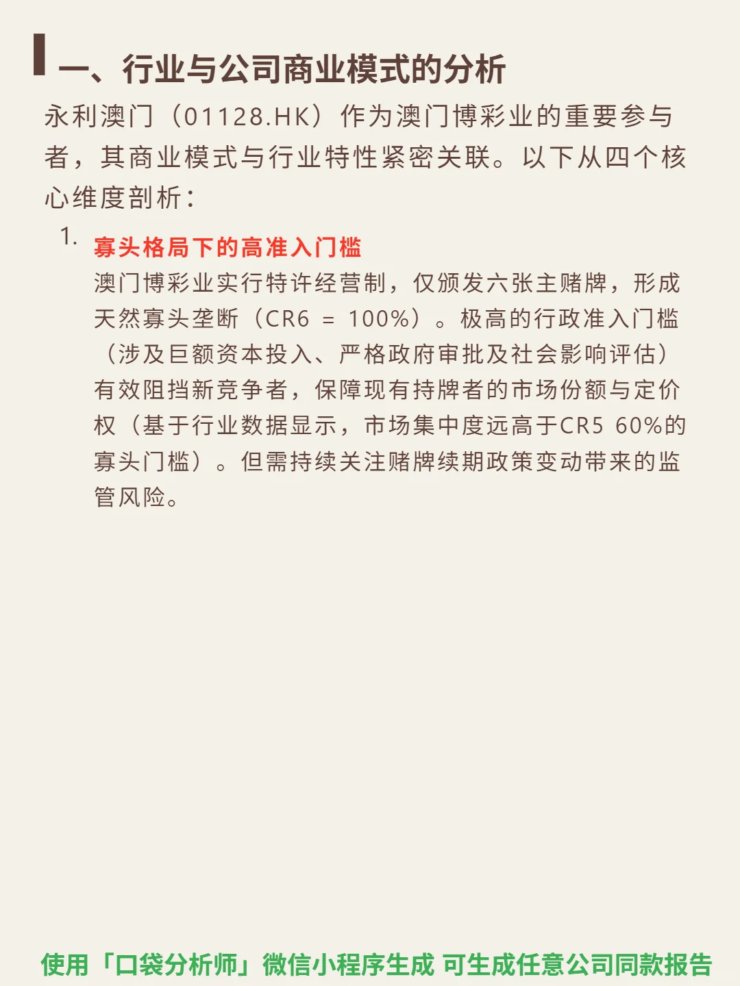 永利澳门 4000 字深度研报