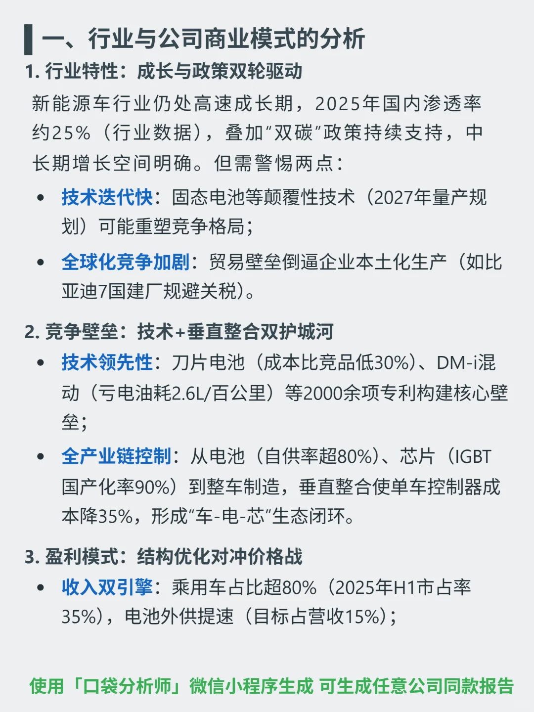 比亚迪 4000 字深度研报