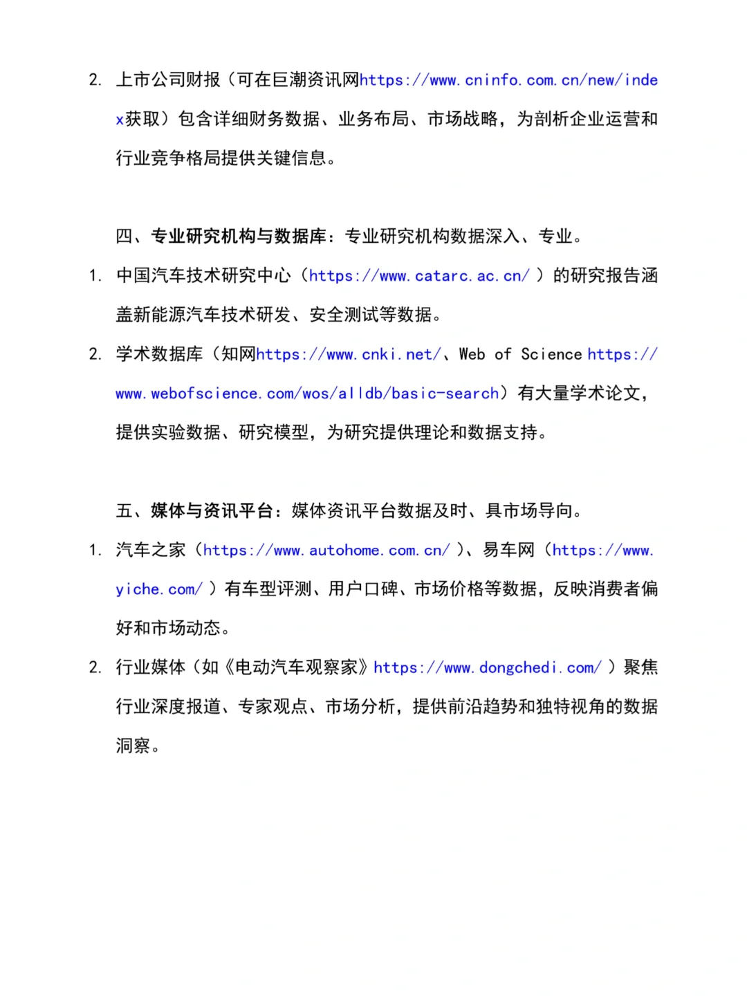 🥹新能源汽车论文数据从哪找?