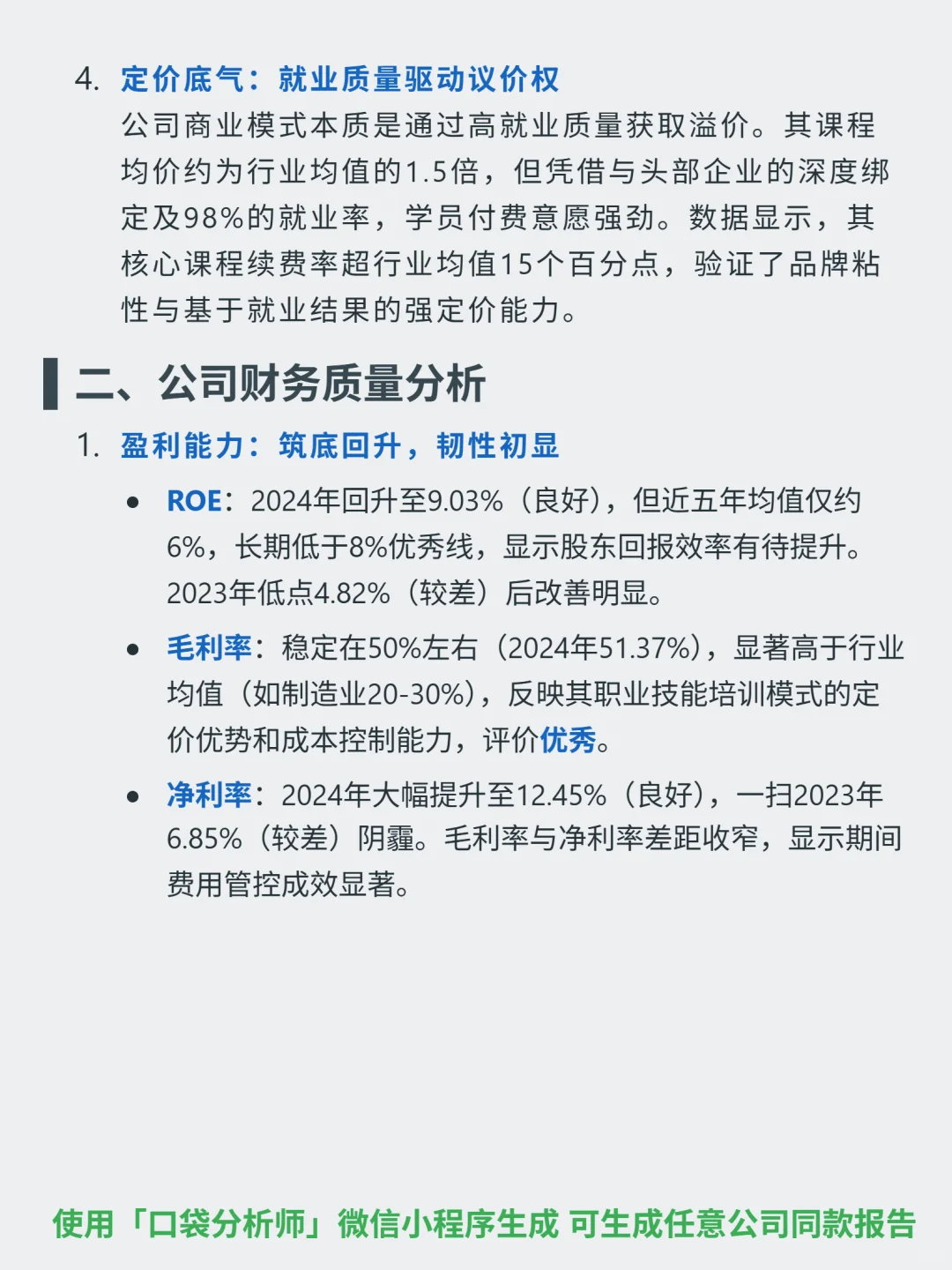 中国东方教育 4000 字深度研报