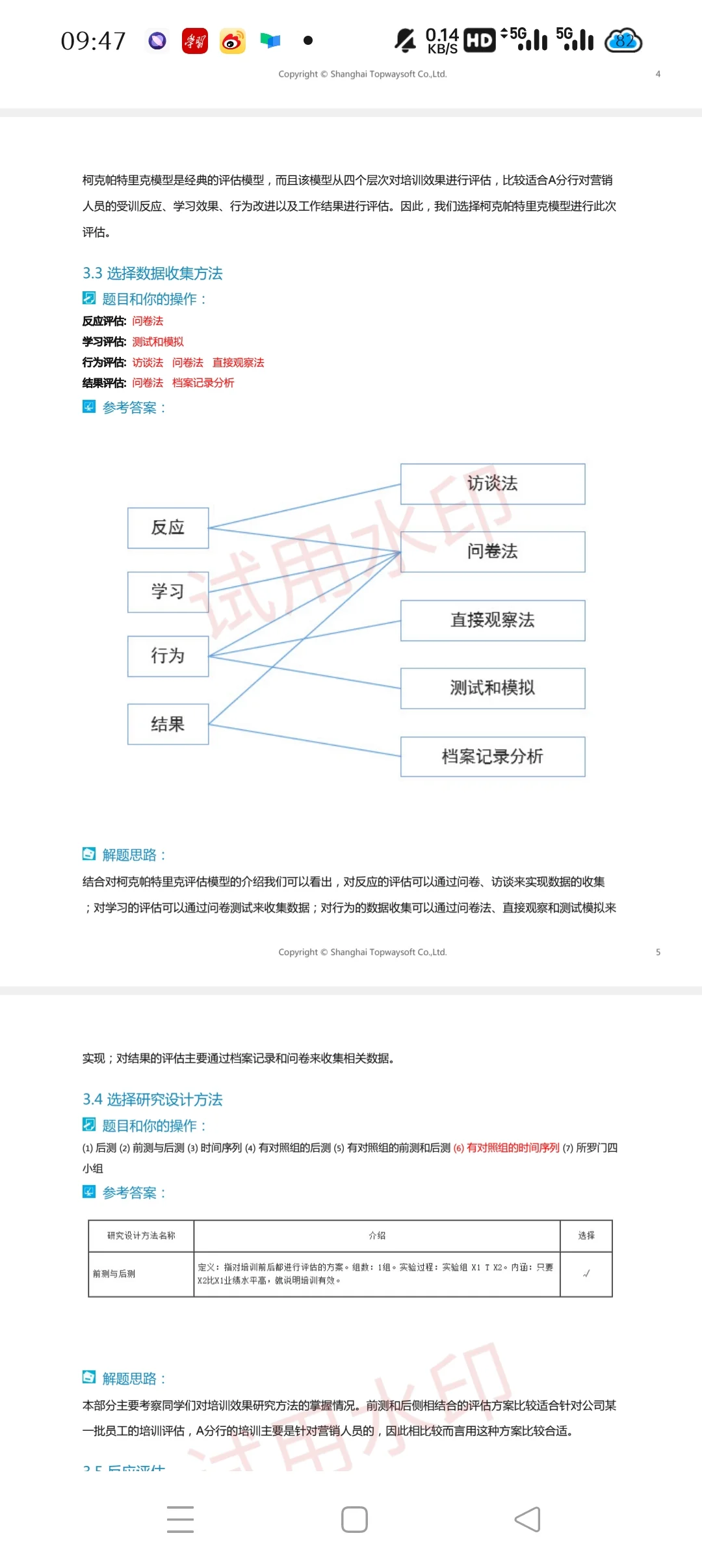 xx银行A分行业务人员培训效果分析实训报告