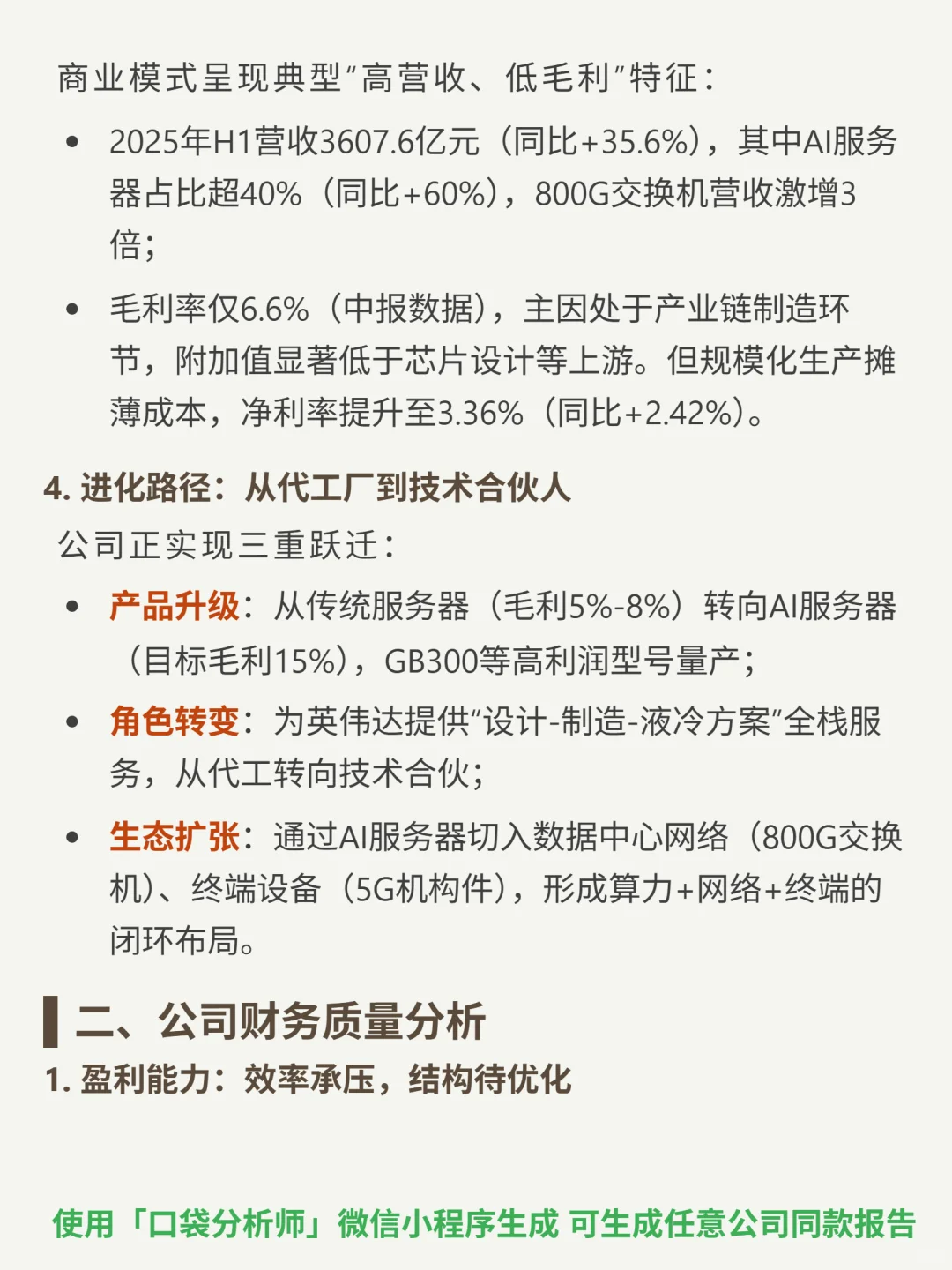 工业富联 4000 字深度研报