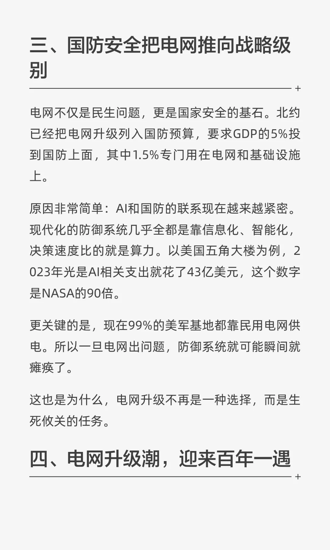 高盛：电网设备将迎来十年最大牛市