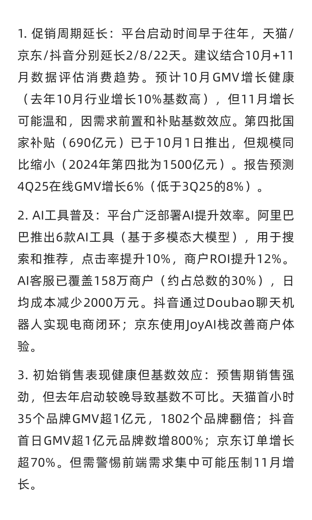高盛中国互联网电商追踪报告(2025年10月)