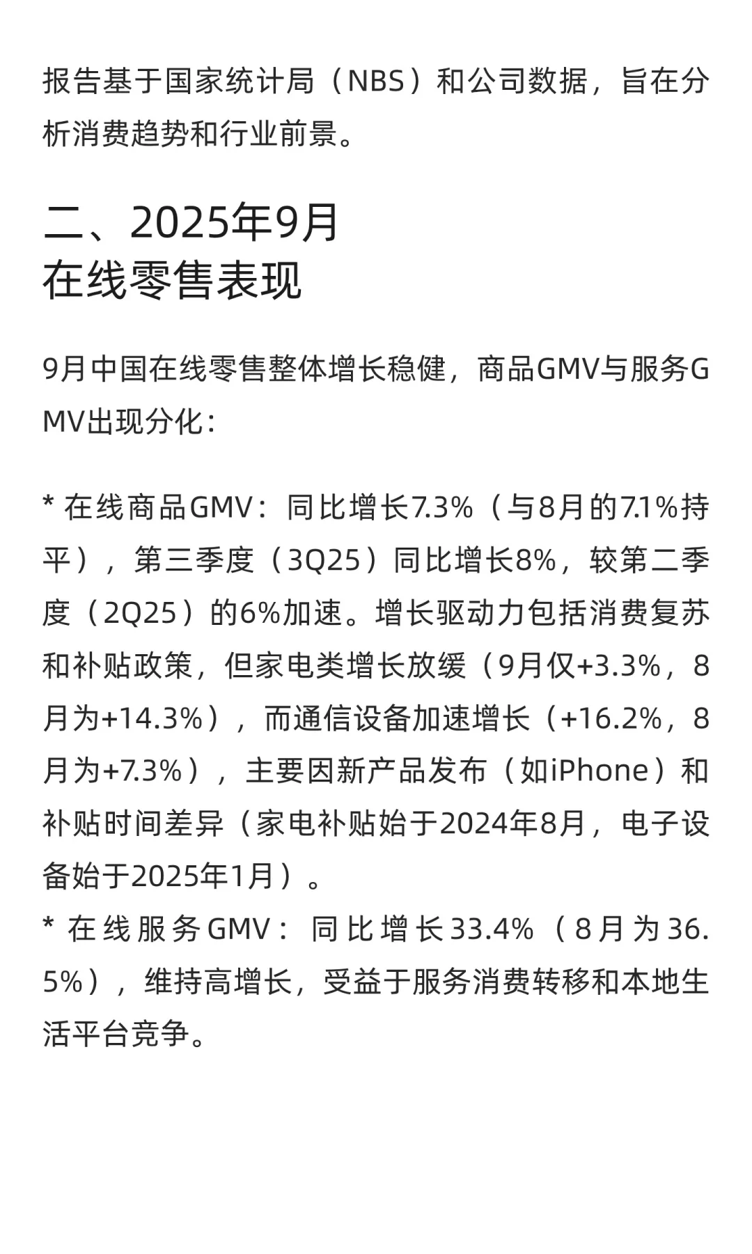 高盛中国互联网电商追踪报告(2025年10月)