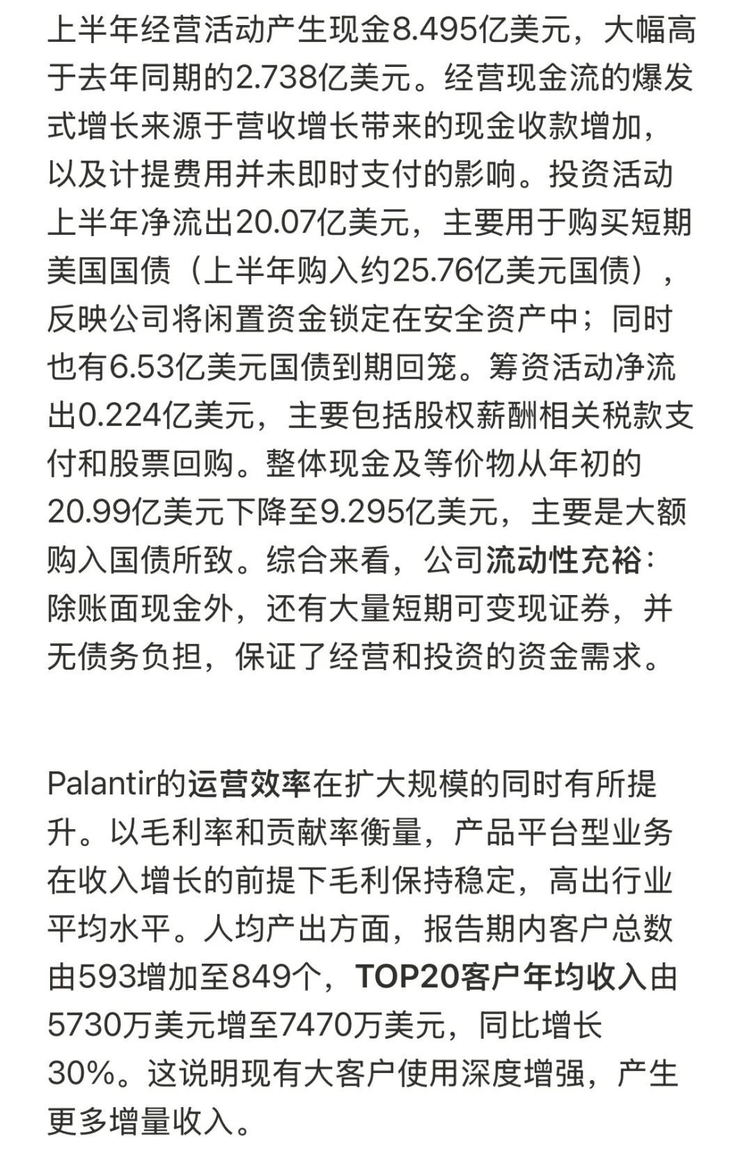 Palantir Q2财报:高增长+高盈利,三个亮点