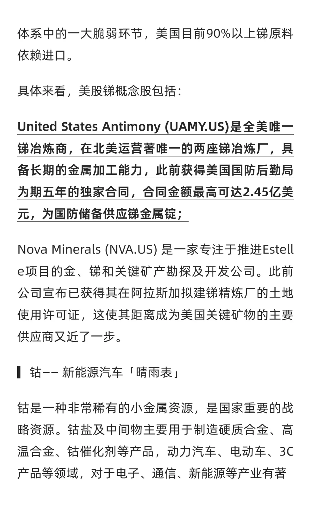 美股：稀土矿产概念上市公司概要