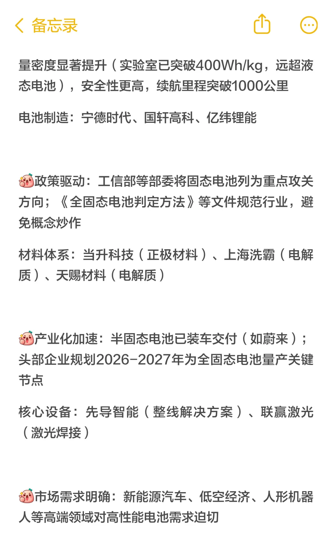 固态电池深度报告：掘金这些核心公司‼️