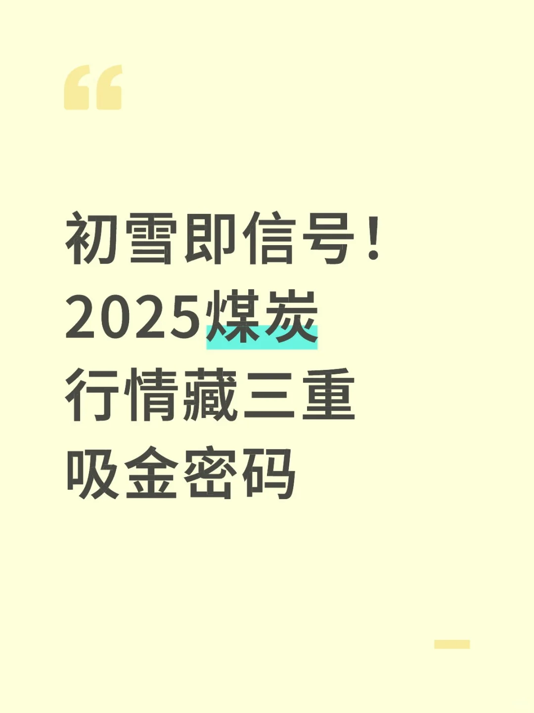 北方初雪飘落，“吃煤炭”的供暖季正式拉开