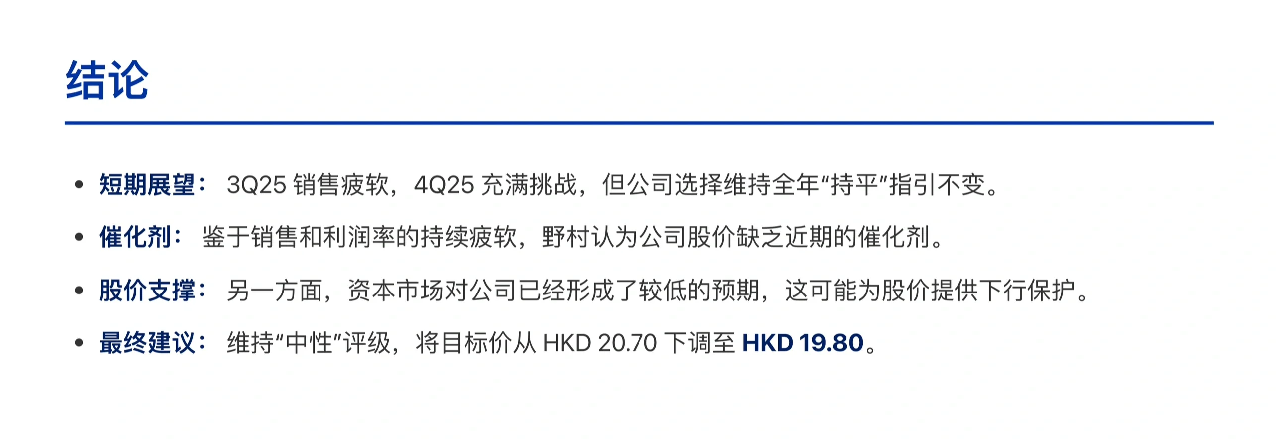 野村研报,李宁Q3运营数据,销量下滑面临挑战