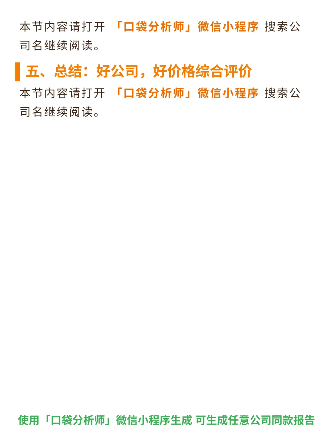 五粮液 4000 字深度研报