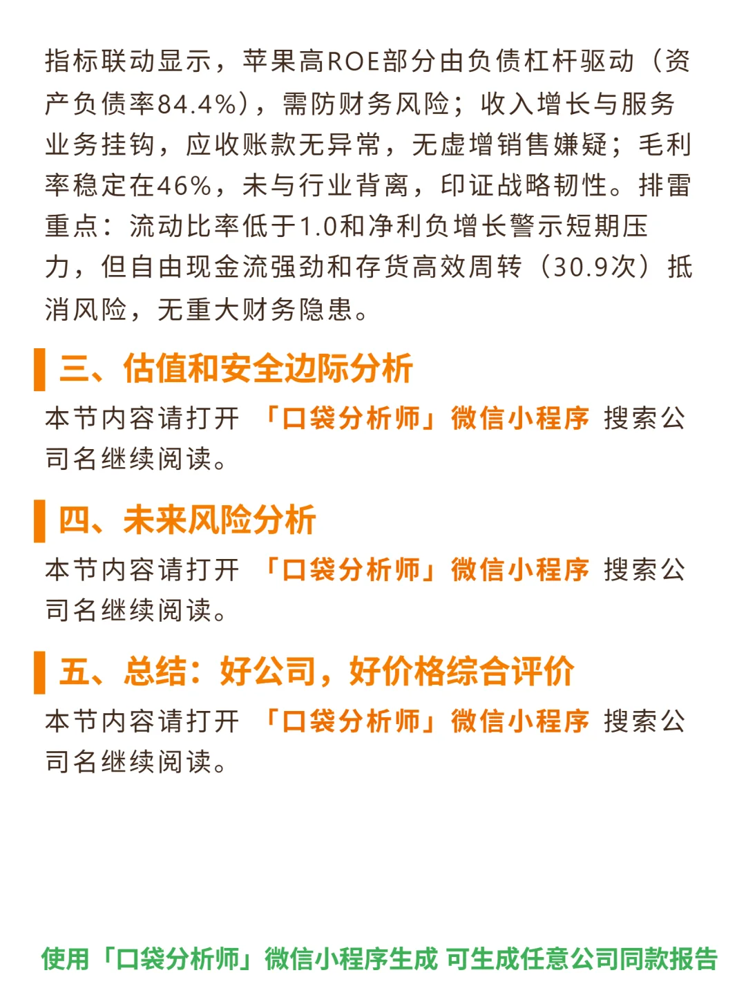 苹果 4000 字深度研报