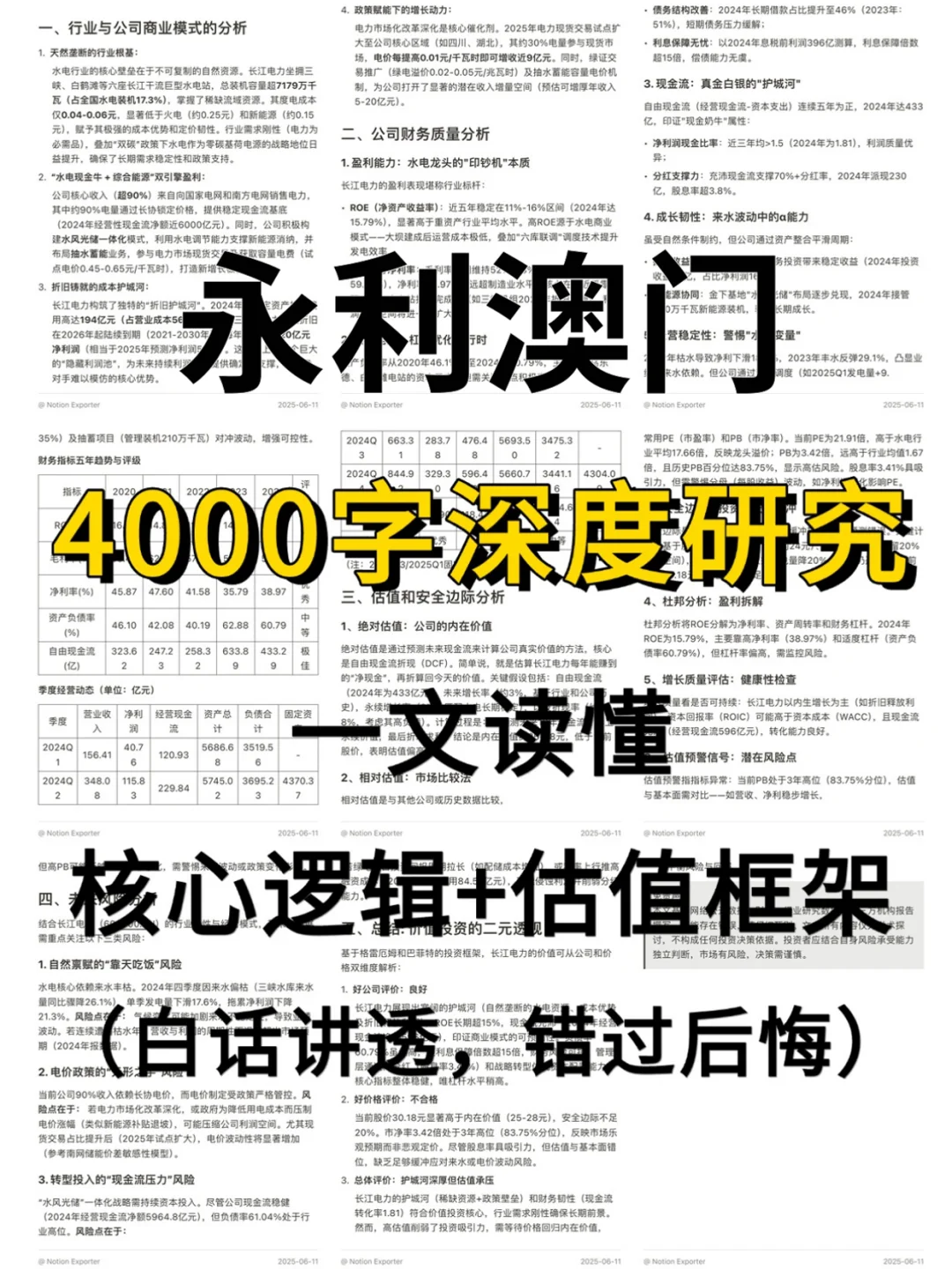 永利澳门 4000 字深度研报