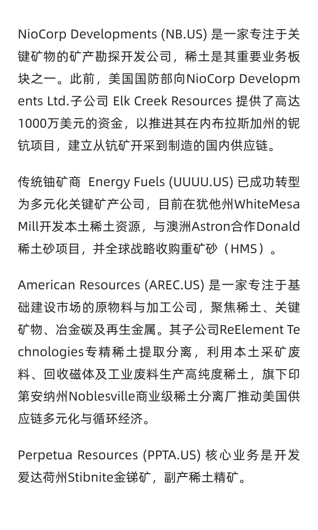 美股：稀土矿产概念上市公司概要