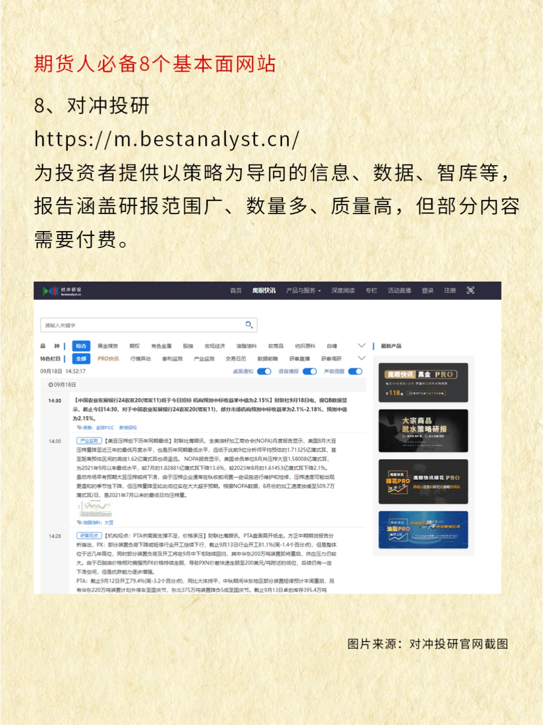 📊期货人必备基本面网站🚀