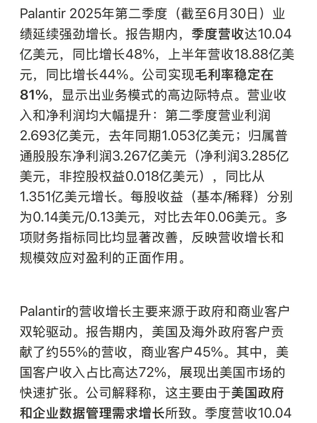 Palantir Q2财报:高增长+高盈利,三个亮点