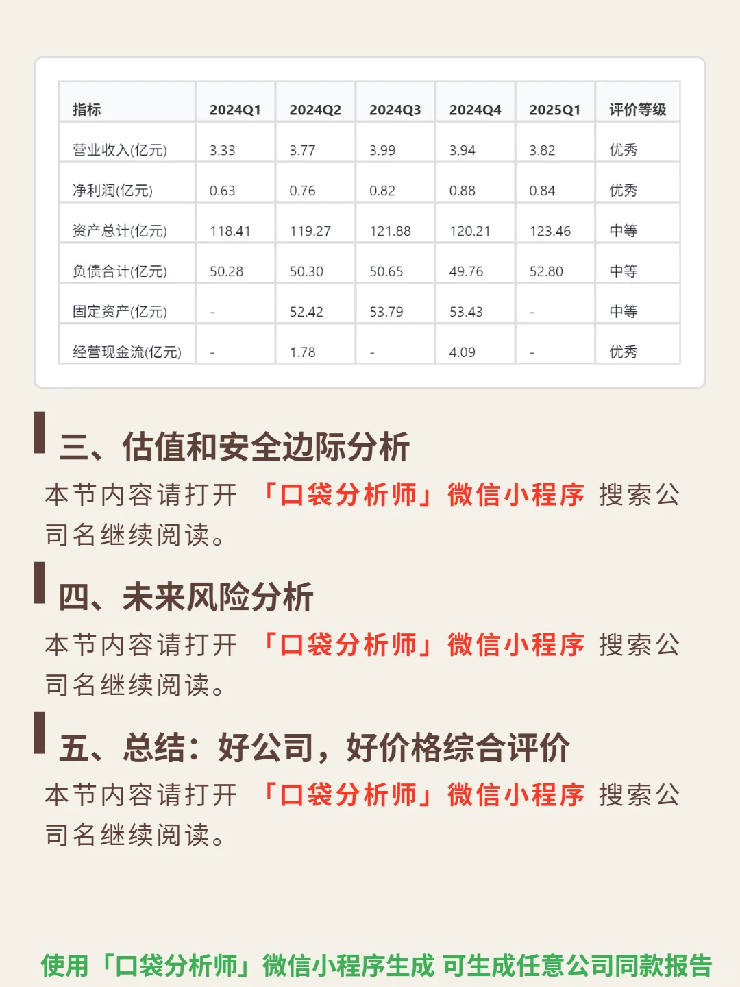 中远海运港口 4000 字深度研报