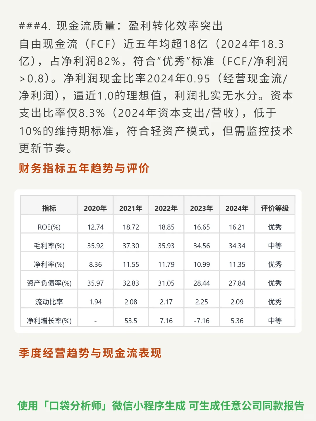 高知特 4000 字深度研报