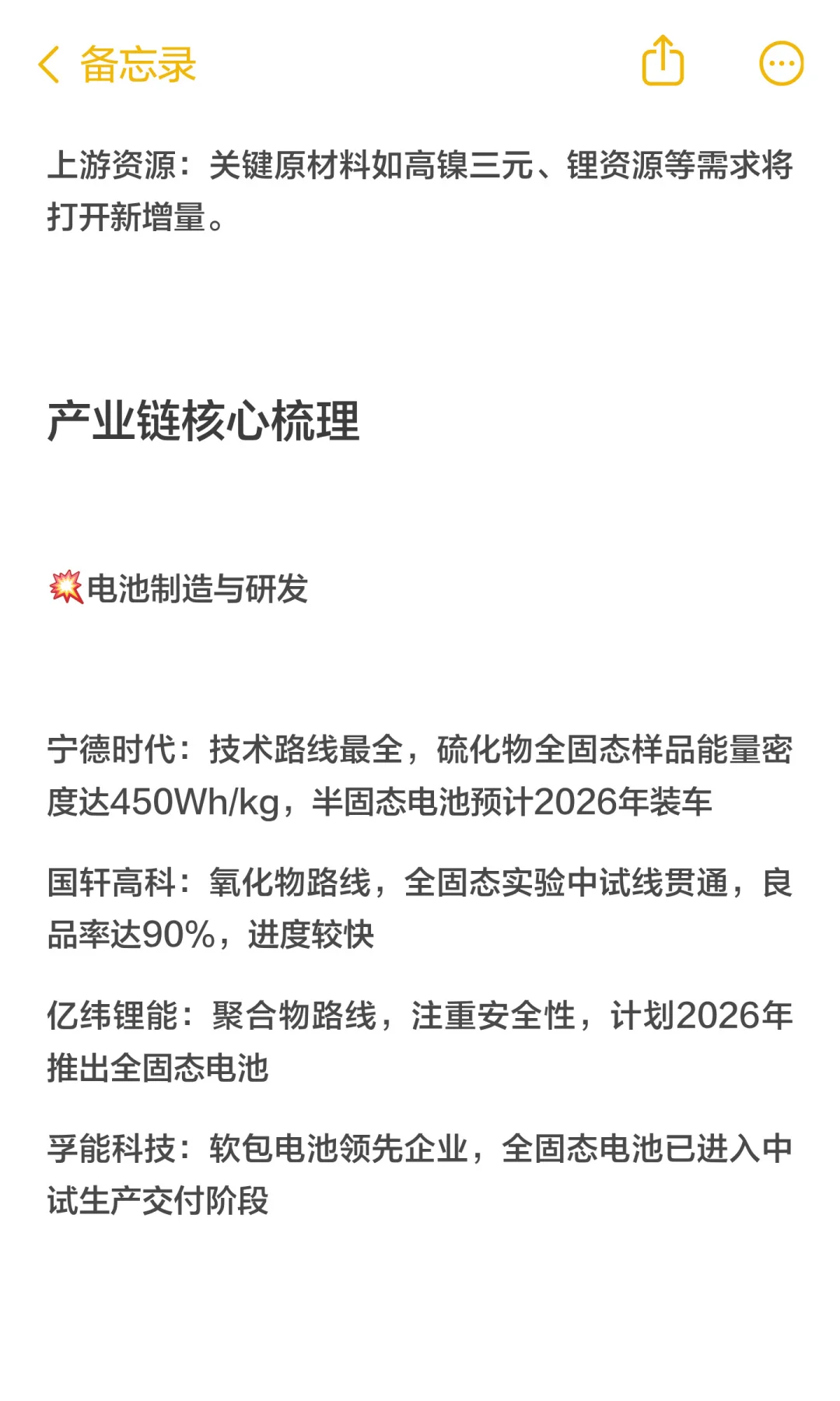 固态电池深度报告：掘金这些核心公司‼️