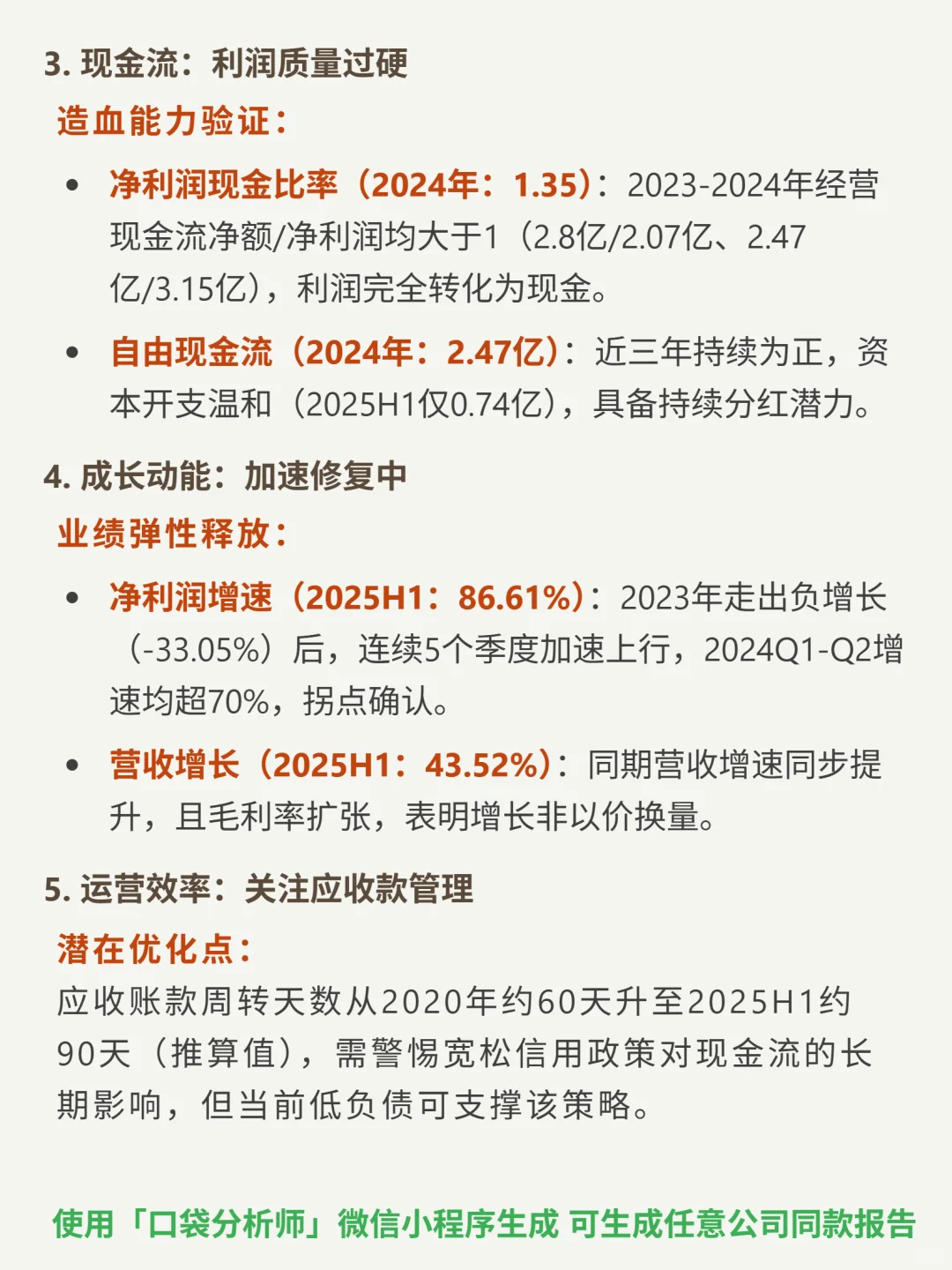 中际联合 4000 字深度研报