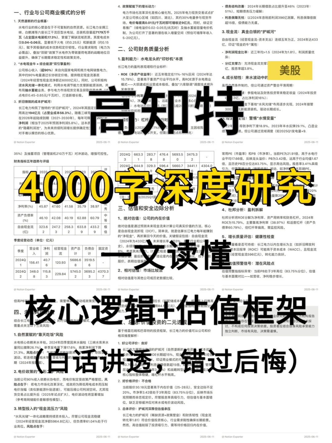 高知特 4000 字深度研报