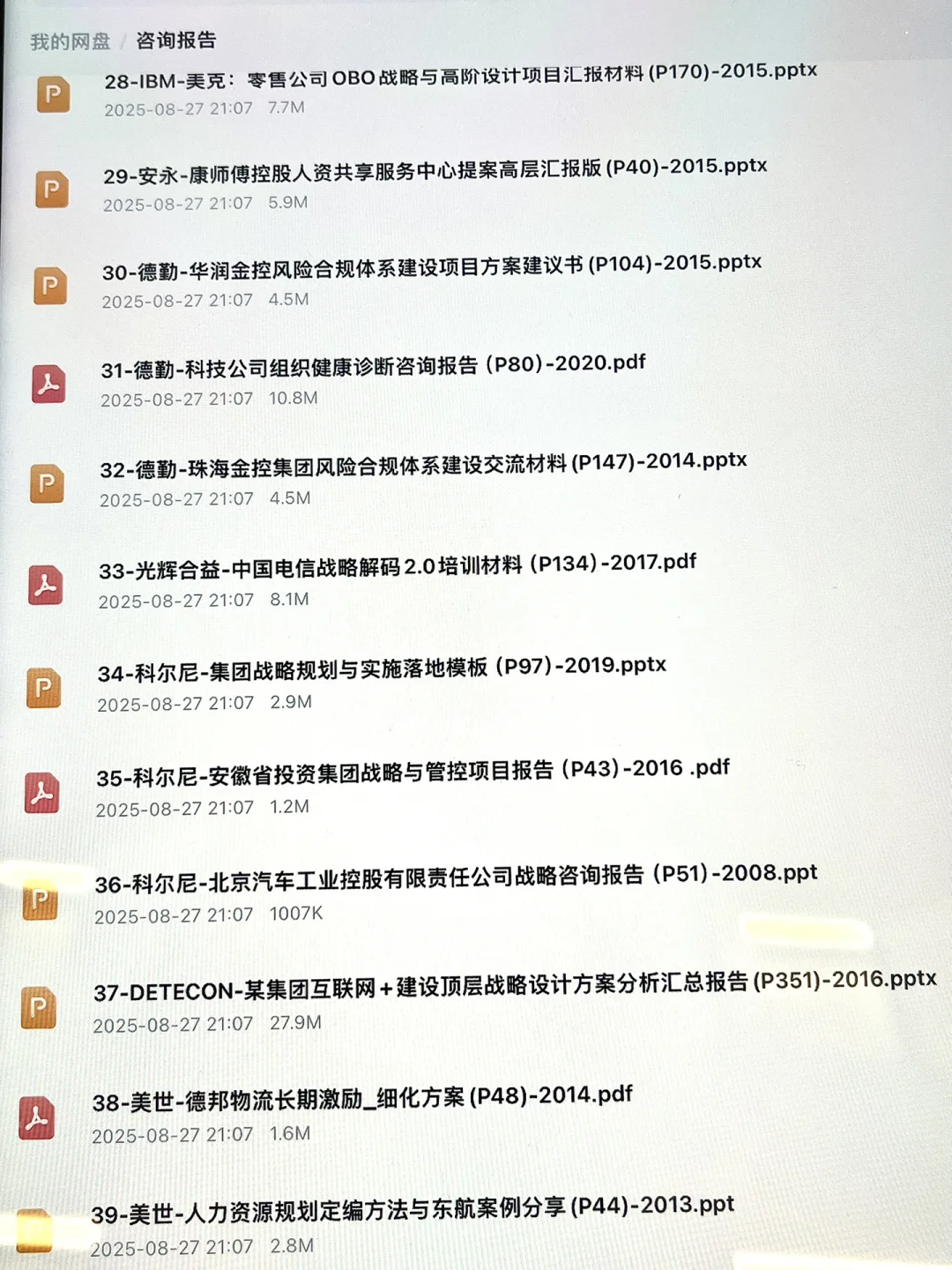 管理咨询近年精品实战报告Deck模板库非研报