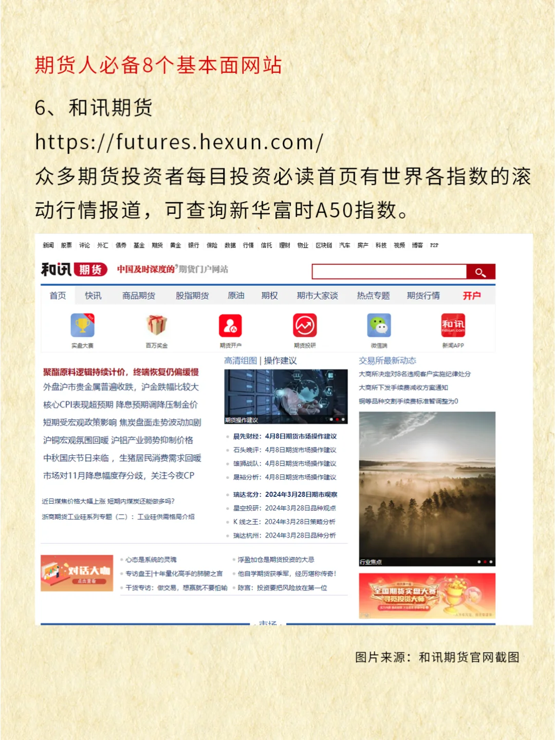 📊期货人必备基本面网站🚀