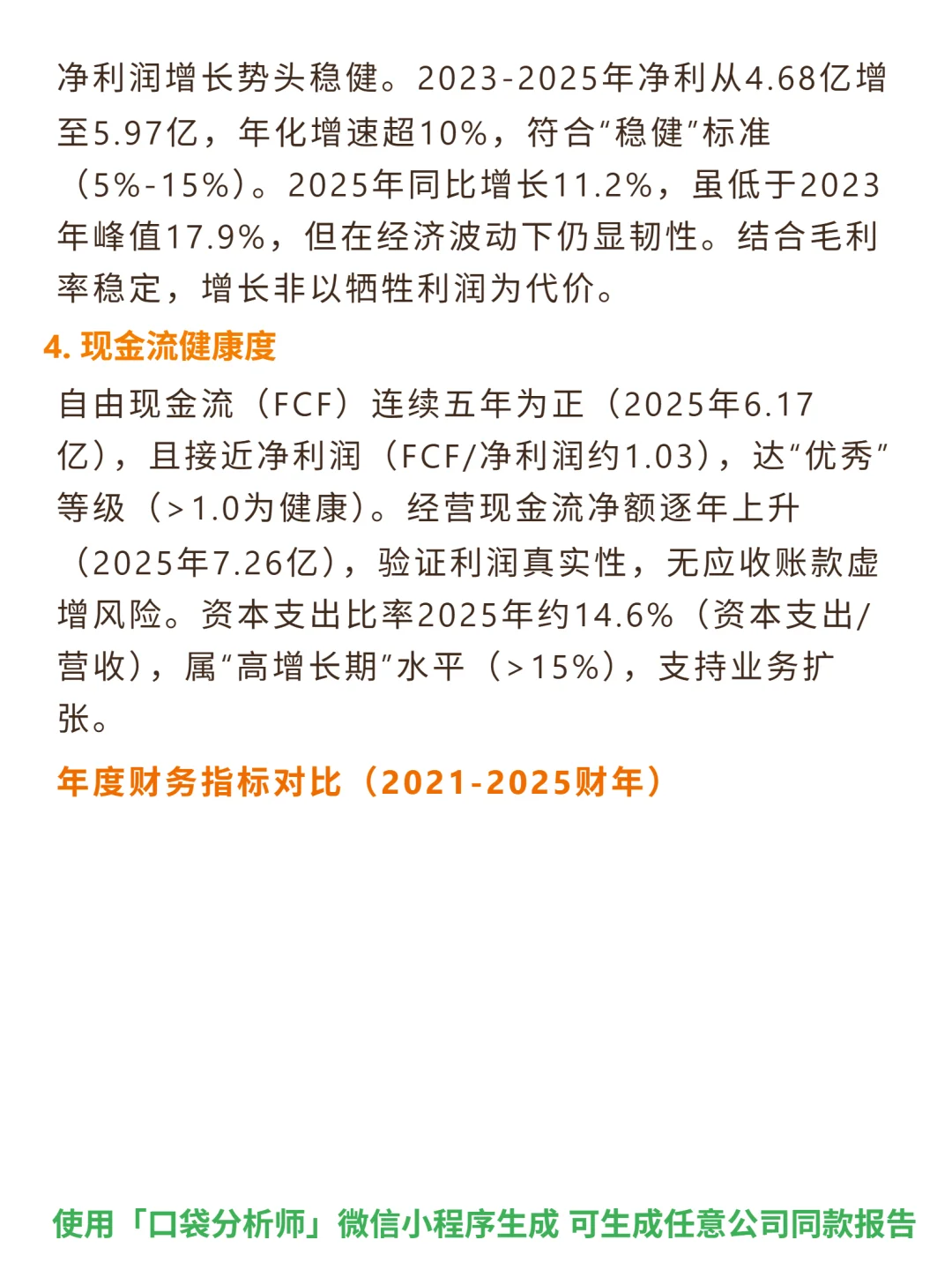 辉盛研究系统 4000 字深度研报