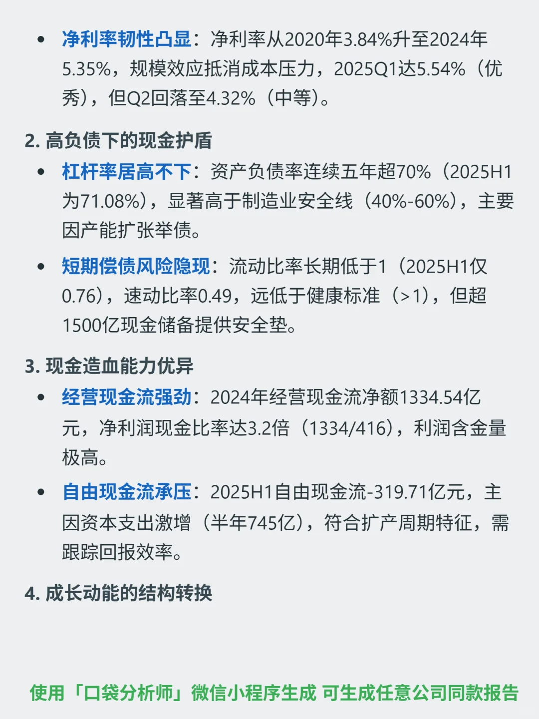 比亚迪 4000 字深度研报